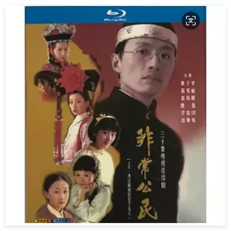 

Blu-ray Ultra-High Definition Hong Kong Drama: Very Citizen (2002) BD Two-Disc Set Starring Tony Leung and Jiang Wenli