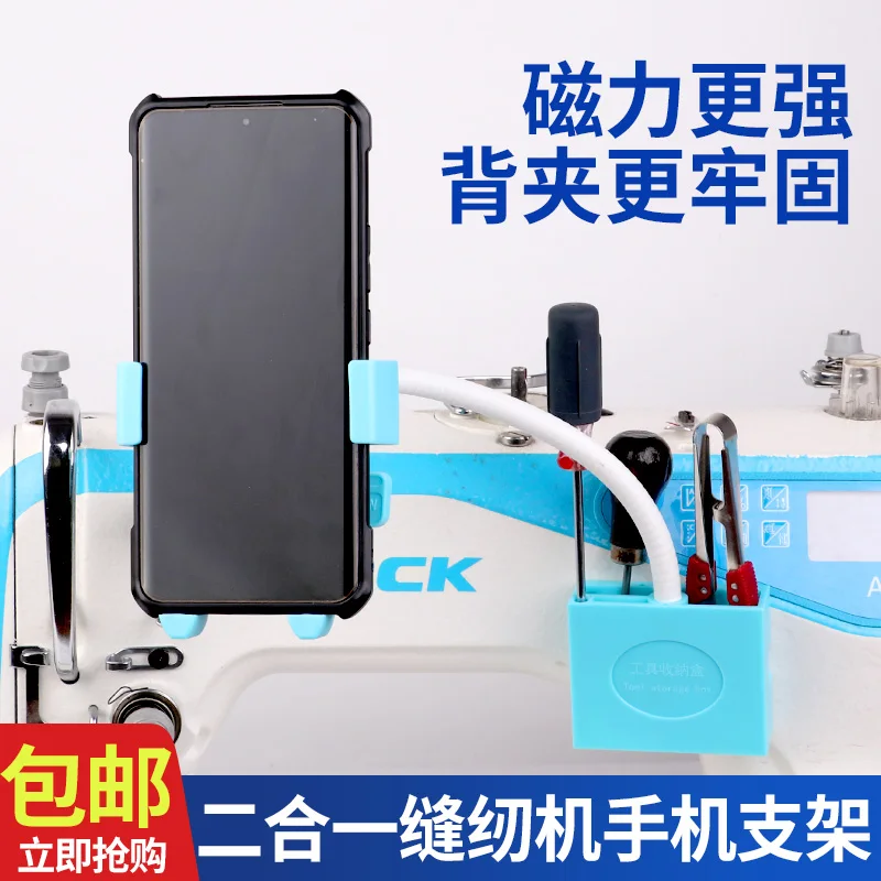 Sewing Machine Universal Mobile Phone Holder Machine Flat Magnet Fixed Mobile Phone Clip Magnetic Suction Sewing Machine Flat Se