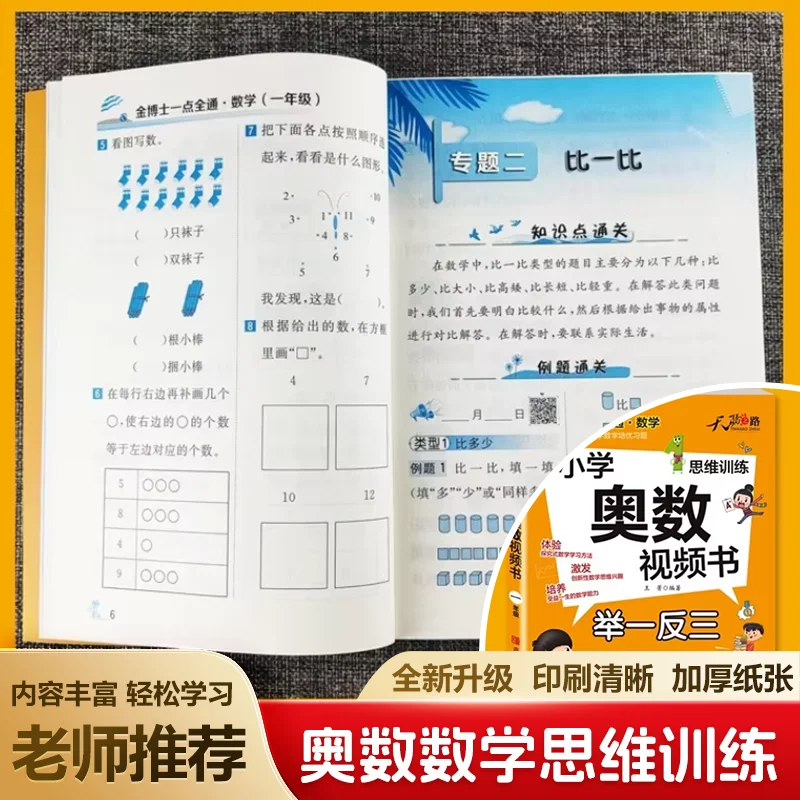 Primary Math Olympiad Teaching Book, Thinking Development & Analogical Problem Solving Guide