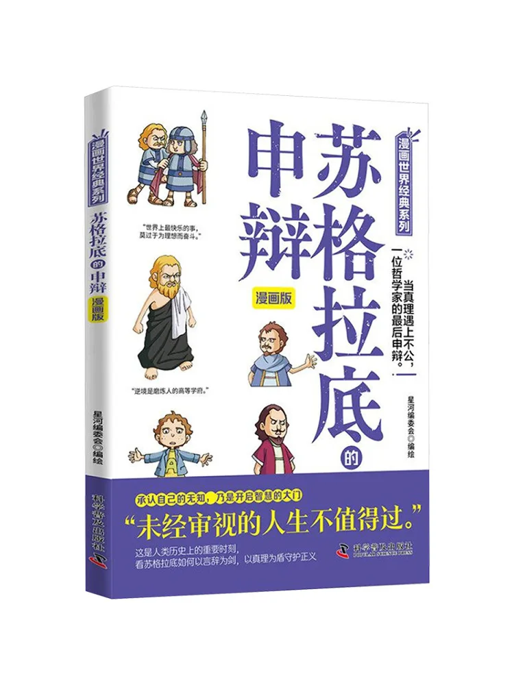 

Book-Winshare Socrates' Apology Comic Version