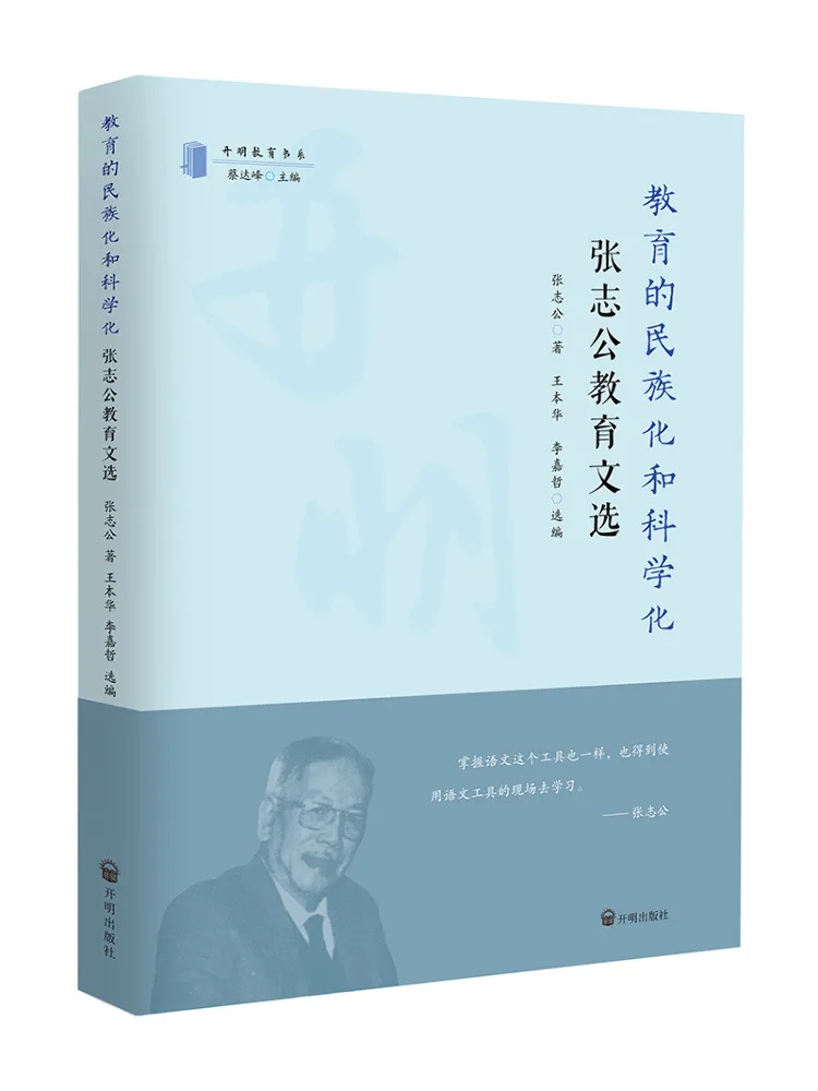 Book-Winshare The Nationalization and Scientification Of Education Selected Works on Education By Zhang Zhigong