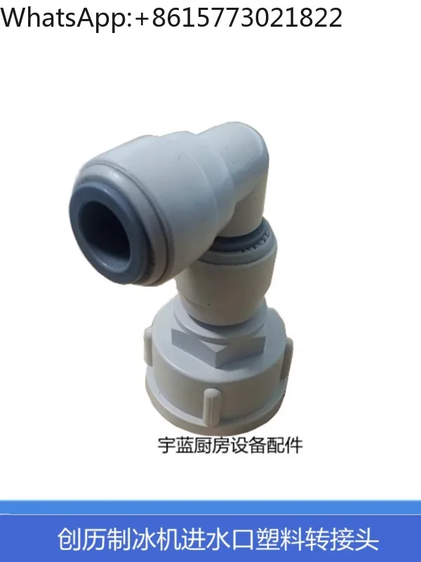 

Льдогенератор Xicha Chuangli Acc-essories P-lastic Adapter, льдогенератор, водяной впускной клапан Q-uick