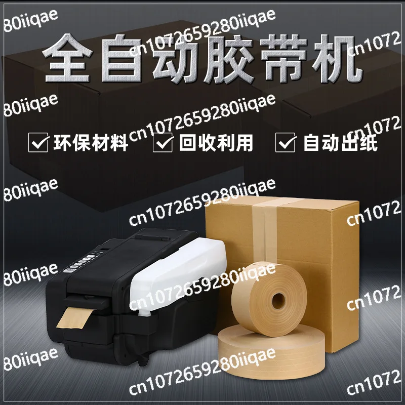 

Automatic Wet Tape Machine Kraft Paper Wet Tape Cutter Quantitative Fixed-length Sealing and Packaging