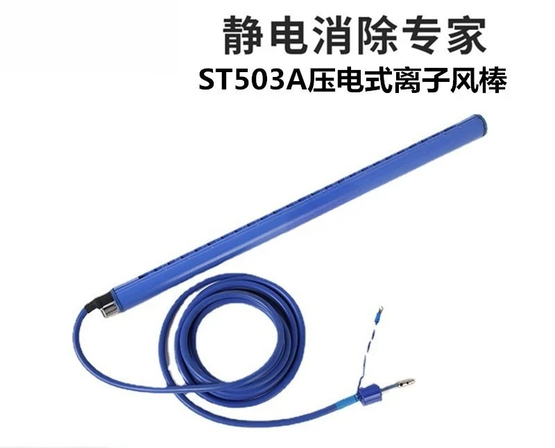 Piezoelectric ion wind rod blue shell film die-cutting film dust and static removal rod