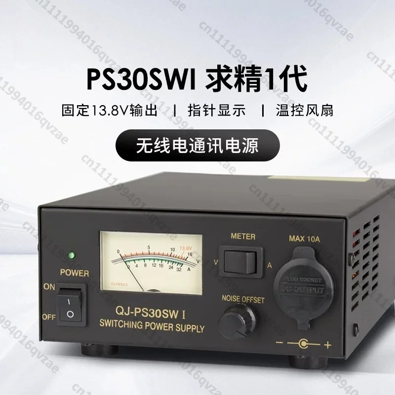 1st Generation PS30SWI Radio Communication Power Supply 13.8V 30A Base Station Power Supply