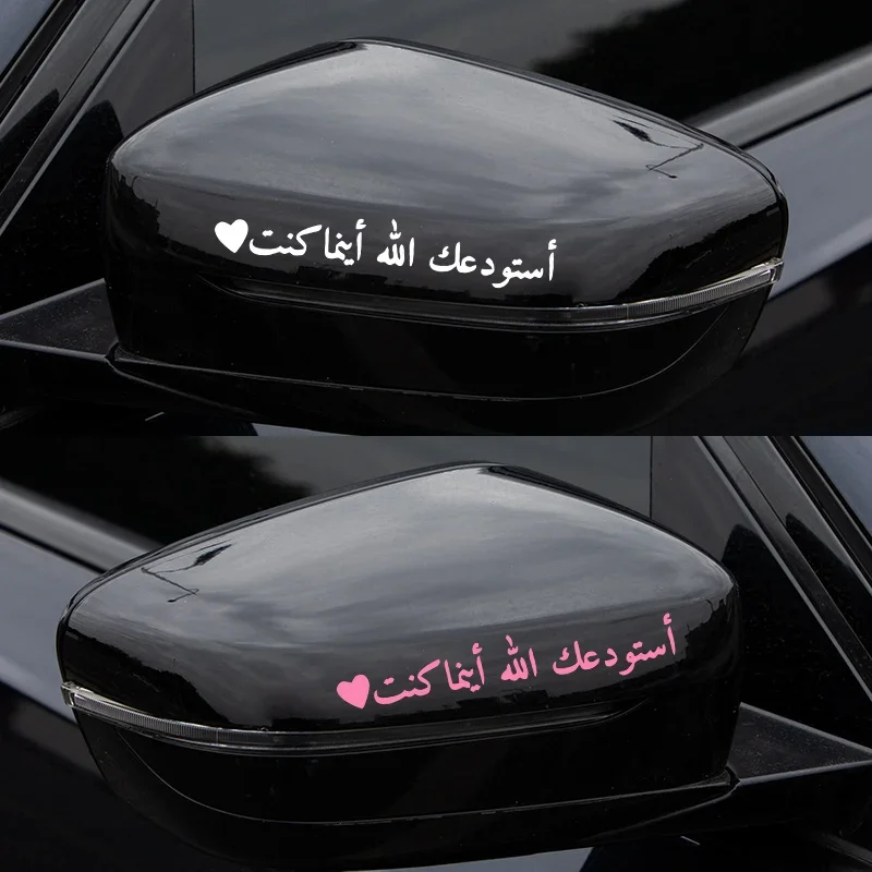 2PCS/SET "Astaghfirullah" Arabic Car Sticker, Unique Auto Accessory for Car Personalization
