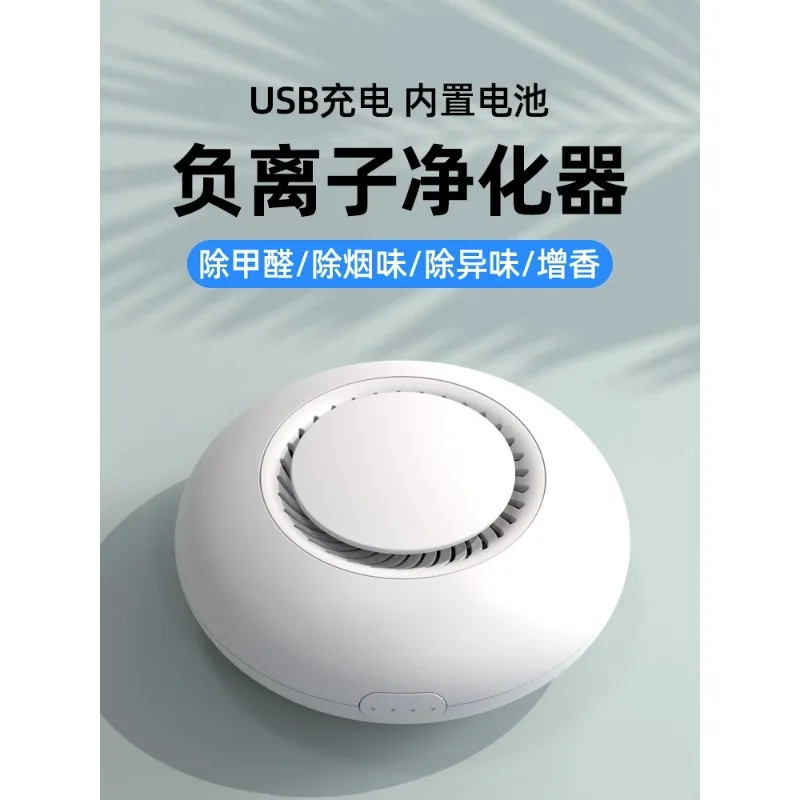 Air purifier, household small formaldehyde removal, bedroom, office desktop, smoke and odor removal, bathroom deodorization