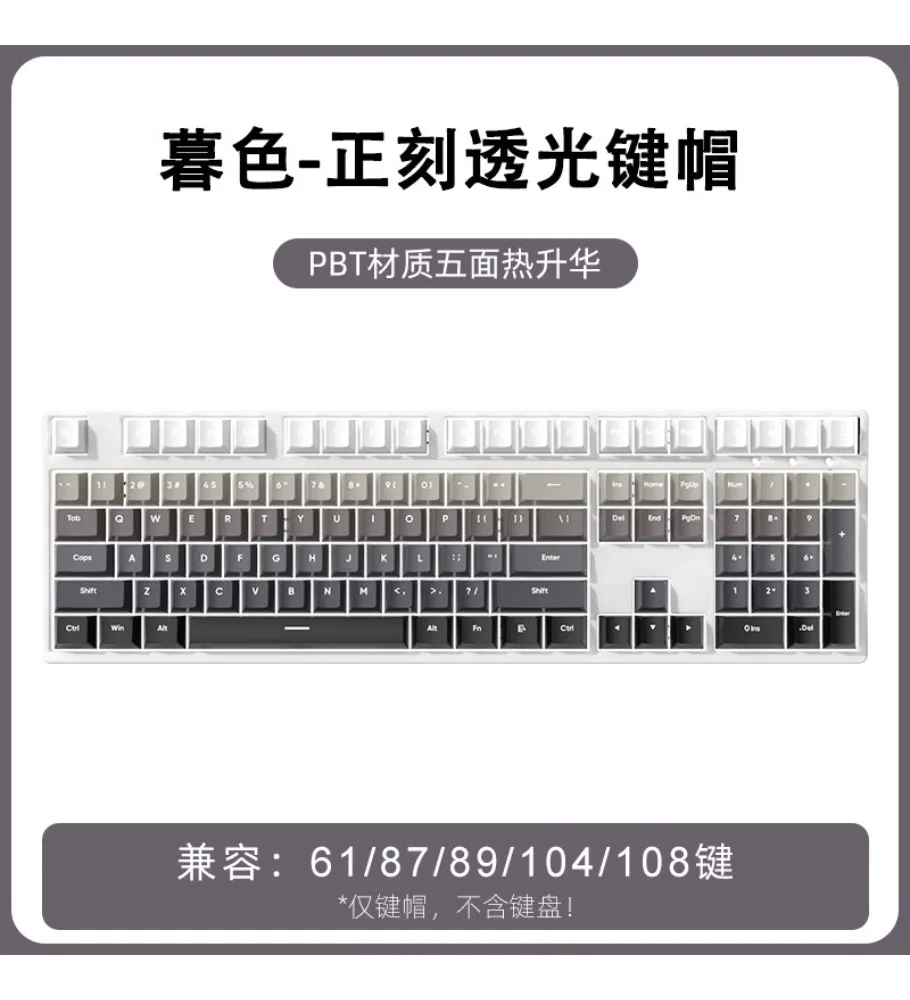 Keycap mechanical keyboard keycap cross shaft satellite shaft 108 keys pbt original factory twilight side engraving gradual