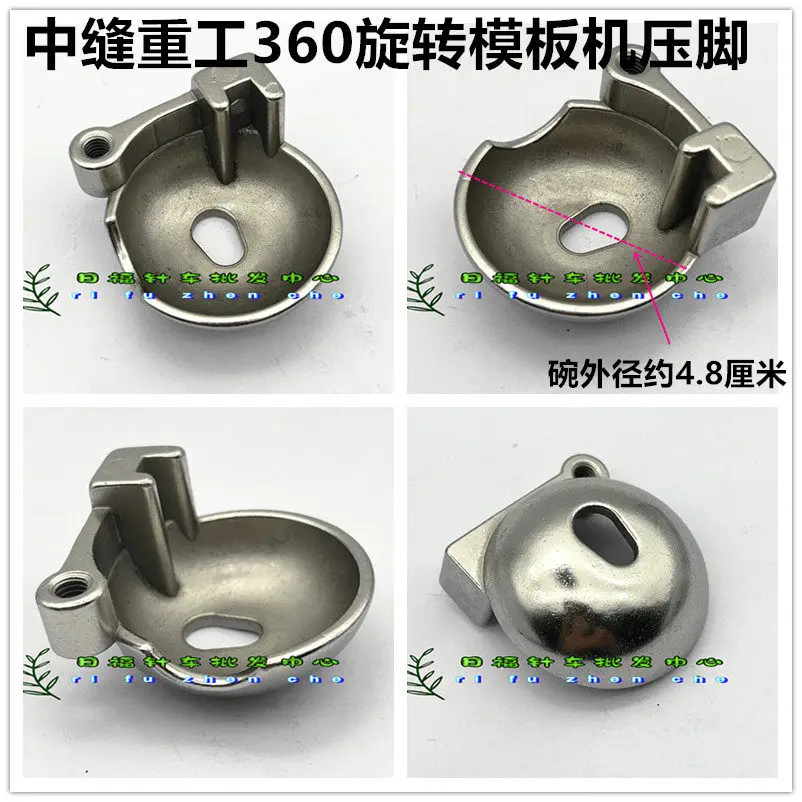 Automatic Template Machine With 360 Seam Outer Bowl Presser Foot For Juki 360 Rotary Machine With Bowl Shaped Plastic Presser