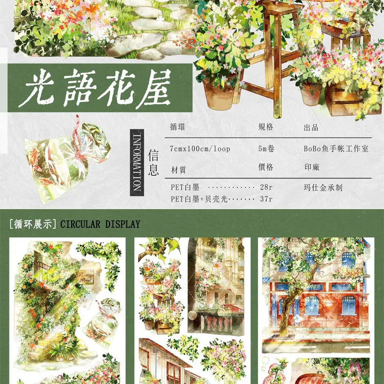 1 Loop Washi Pet Tape Sample BoBo Yuguang Language Flower House Collage Journal V1tape