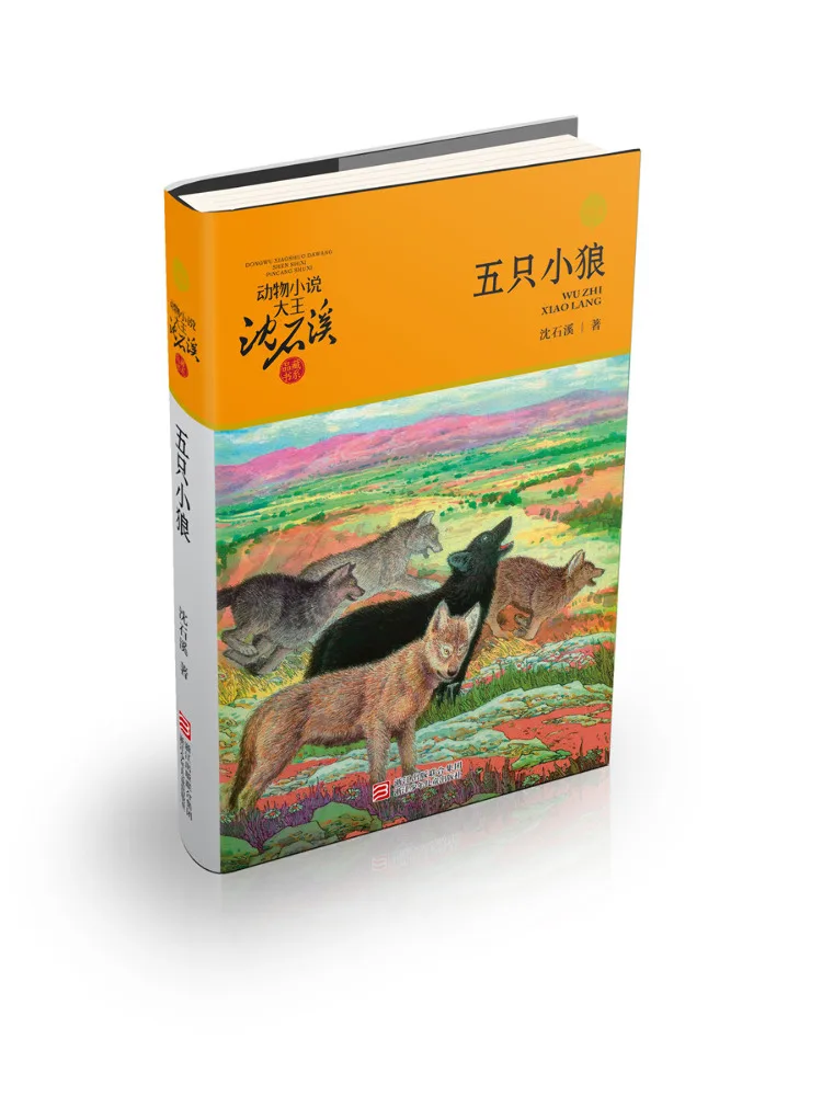 

Book-Winshare Five Little Wolves Upgraded Edition Animal Novel Master Shen Shixi's Collection Series