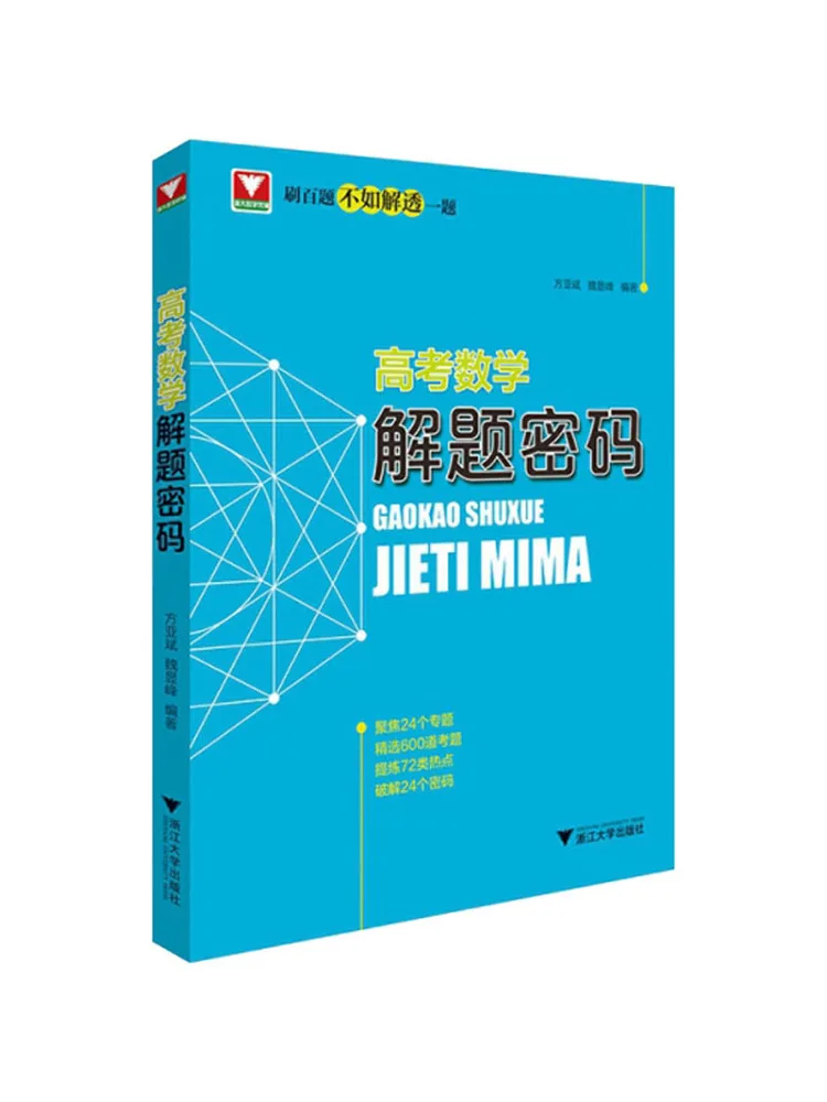 

Book-Winshare College Entrance Examination Mathematics Problem Solving Password