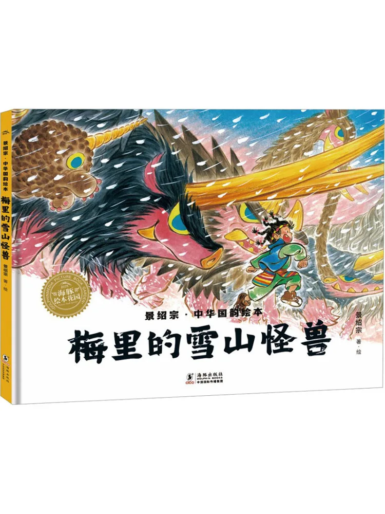 

Книга-Winshare The Snow Mountain Monster Of Meili