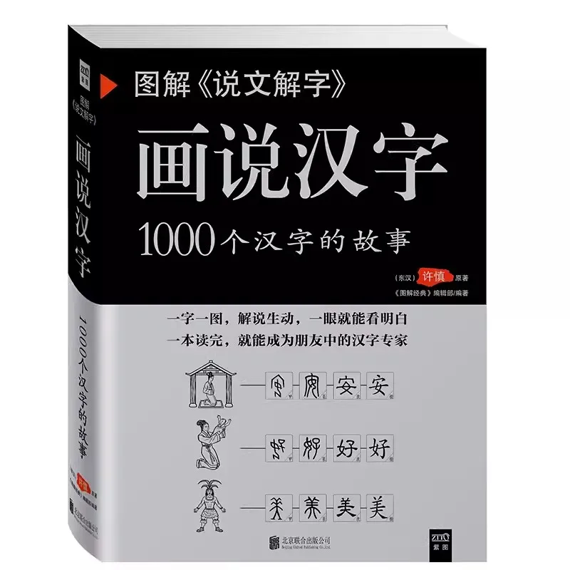 Ancient Chinese Language Book: 1000 Characters Story - Graphic Explain Visual Learning Cultural Heritage Word Book
