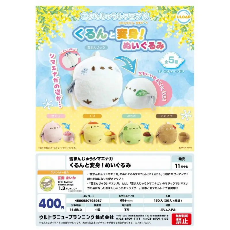 Japan Ulcap Gashapon Capsule Toy Bird Small Fat Chirp Tit Storage Bag Cute Plush Cloth Bag