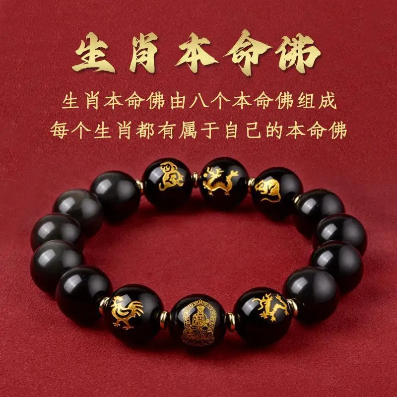 

Natural Obsidian 3In6 Chinese Zodiac Bracelet For Men And Women Goodlucky Bead Handstring This Year Of Life Is Dragon Rat Mascot