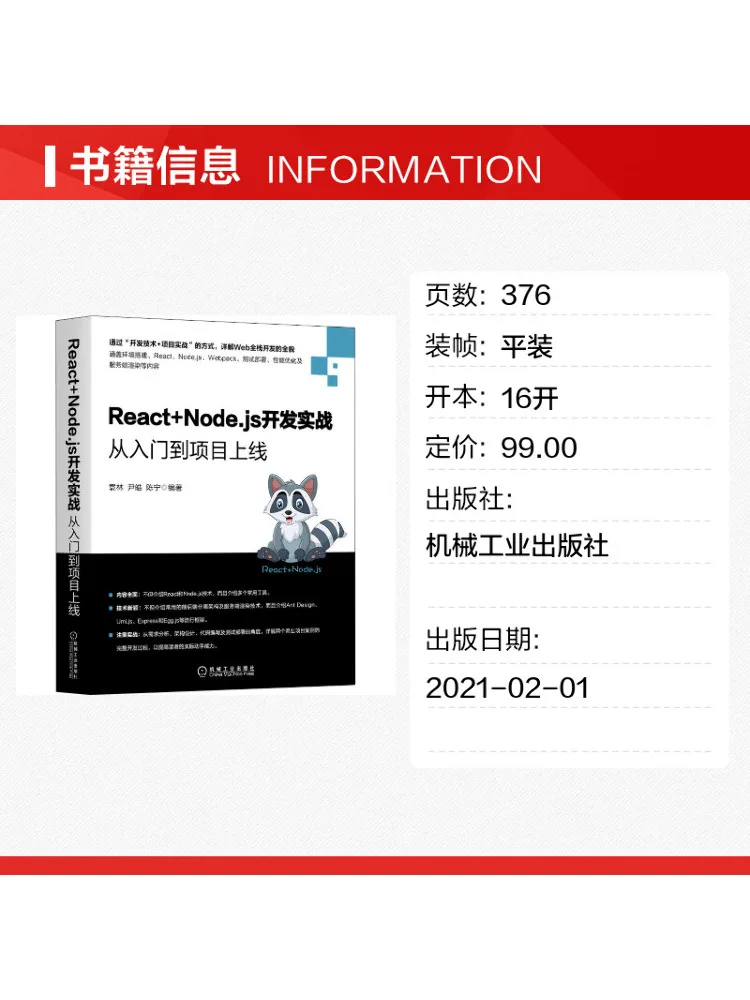 Book-Winshare React Node Js Development Practical Guide From Beginner To Project Launch
