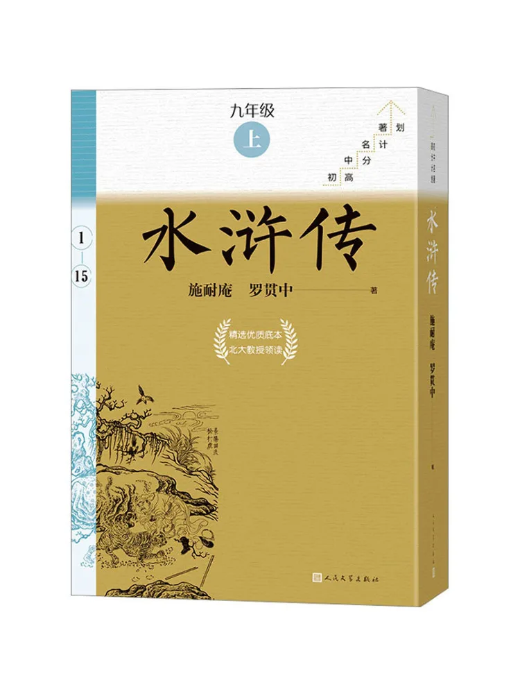 Book-Winshare Water Margin 1 15
