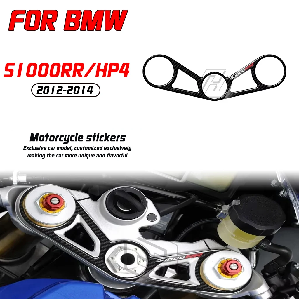 

Для BMW S1000RR и HP4 2012-2014 мотоциклетная наклейка 3D углеродное волокно внешняя три yoke защитная наклейка КОМПЛЕКТ