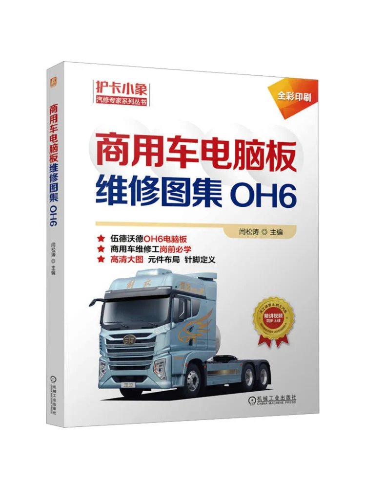 

Руководство по ремонту компьютерных плат коммерческого транспорта Book-Winshare Oh6