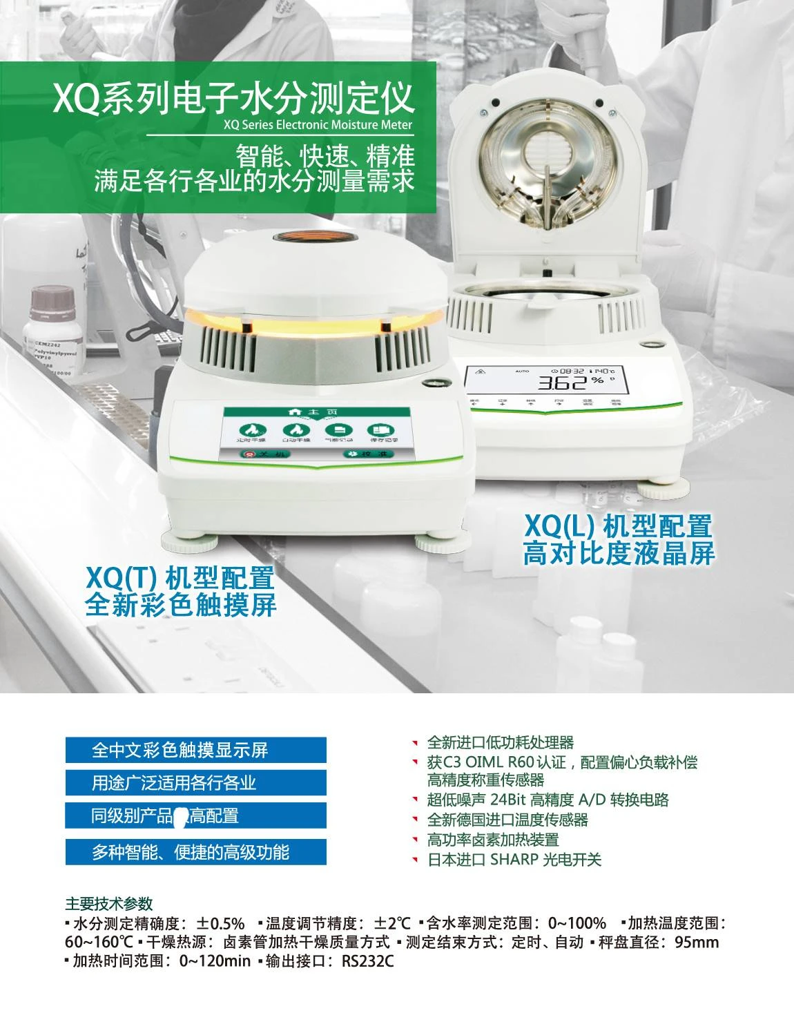 Electronic rapid halogen moisture content tester XQ202L/XQ502T/XQ1002