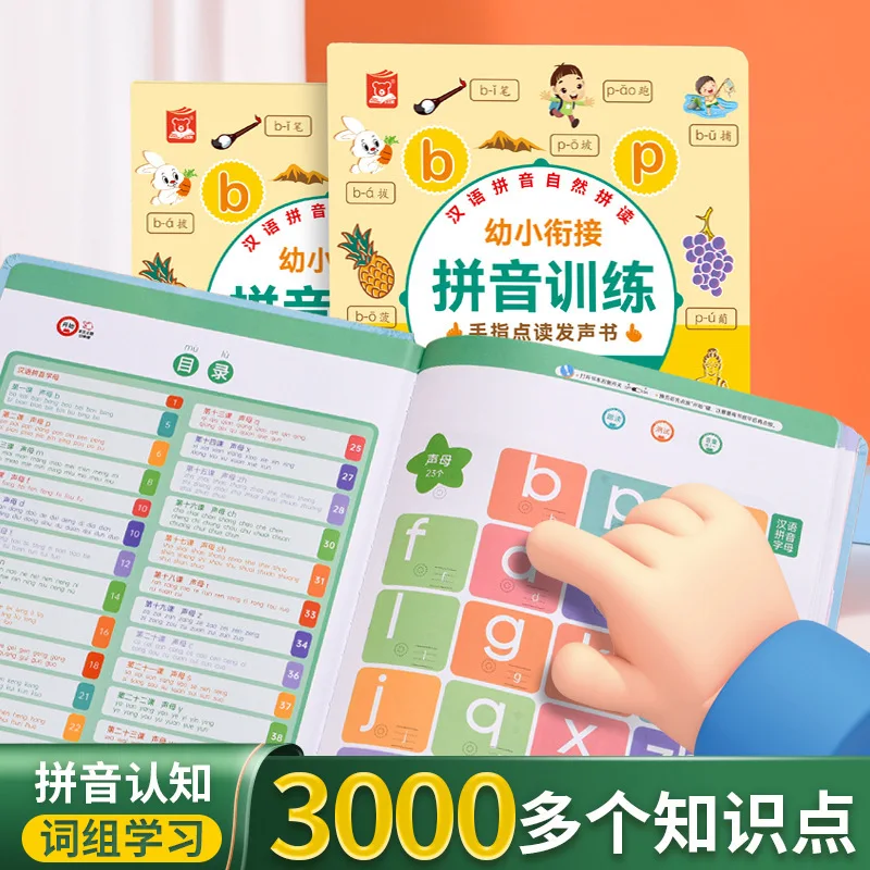 Aprendizaje de Pinyin chino, entrenamiento de Pinyin, audiolibros, educación de la primera infancia, iluminación cognitiva para niños