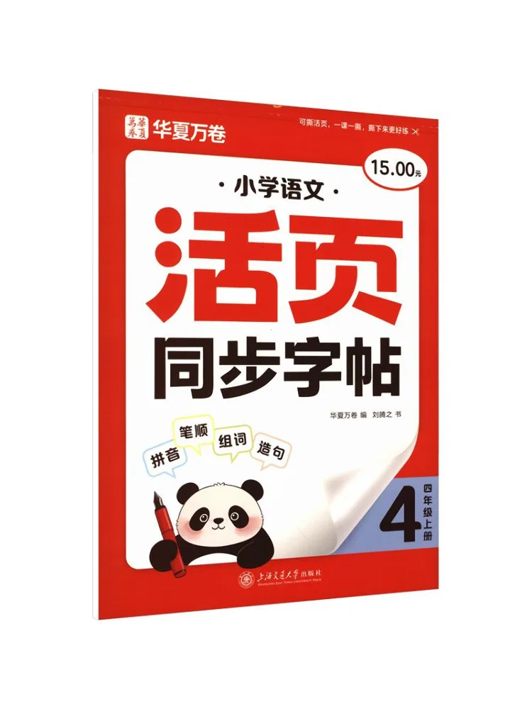 Book-Winshare Elementary School Chinese Language Loose Leaf Synchronized Copy Grade 4 First Semester