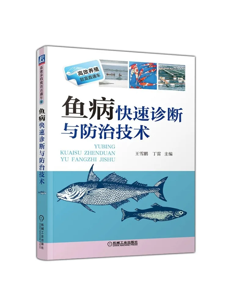 

Book-Winshare Rapid Diagnosis and Prevention Technology For Fish Diseases