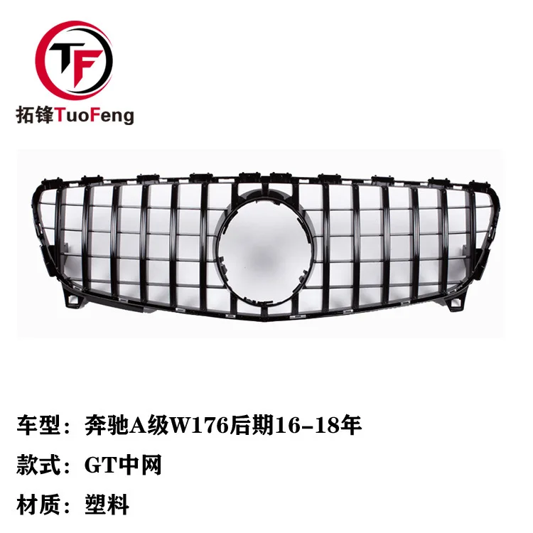 

Suitable for Benchi A-class W176 GT medium grid front grille, vertical bar modified medium grid, air intake grille 16-18 years