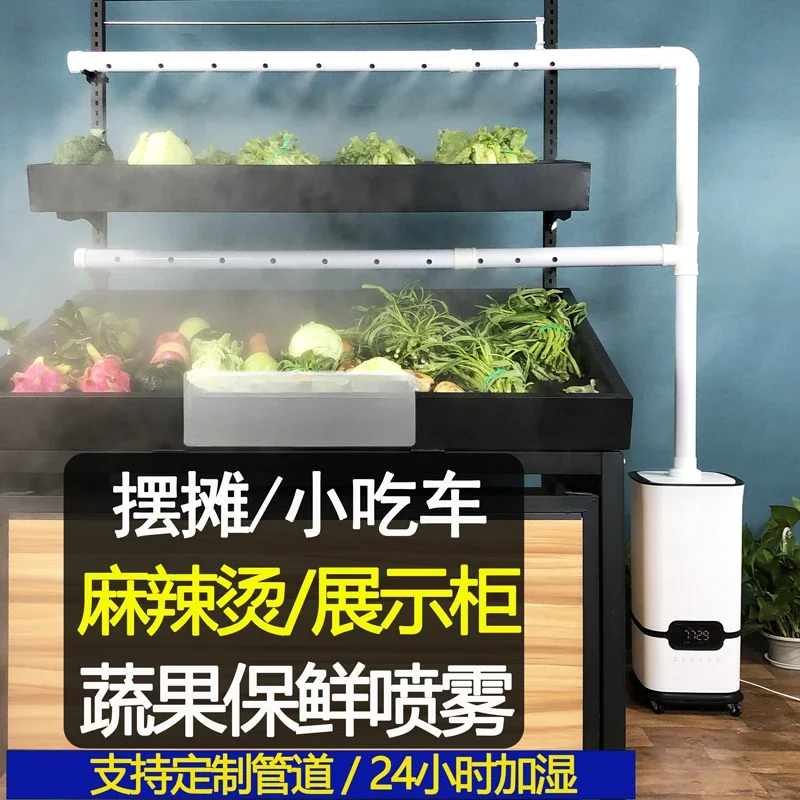 Industrial humidifier Commercial large fog volume supermarket vegetable fruit Malatang stall air curtain cabinet fresh spray