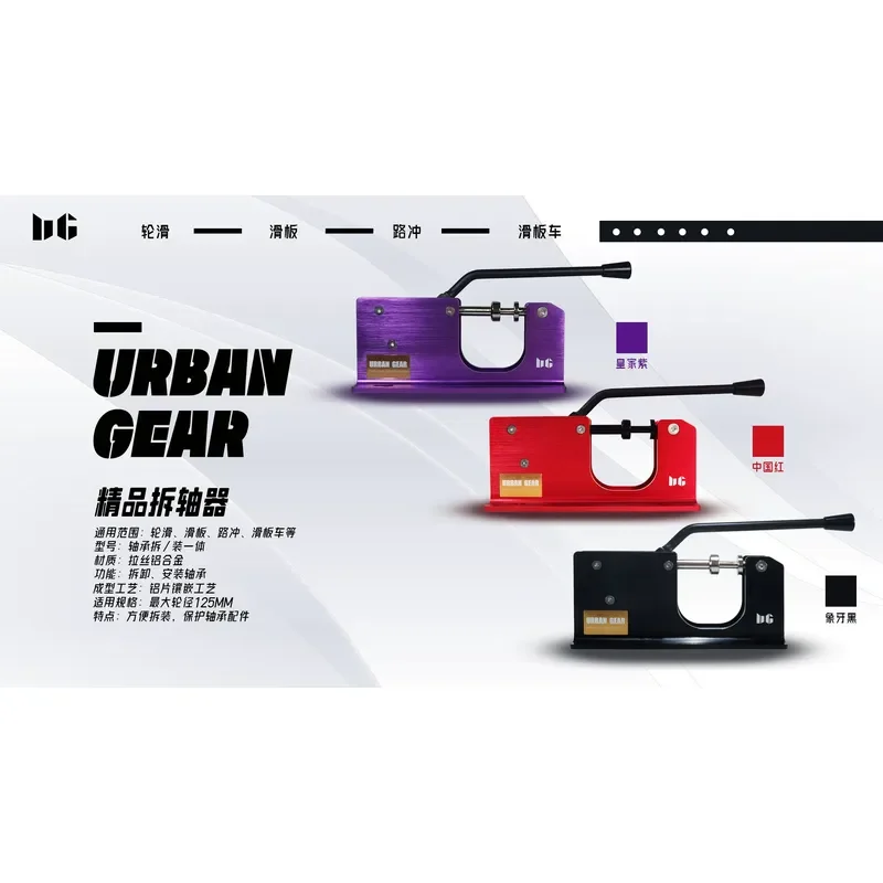 2-in-1 Skate Bearing Press & Puller - Professional Speed Skate Bearing Installation & Removal Tool