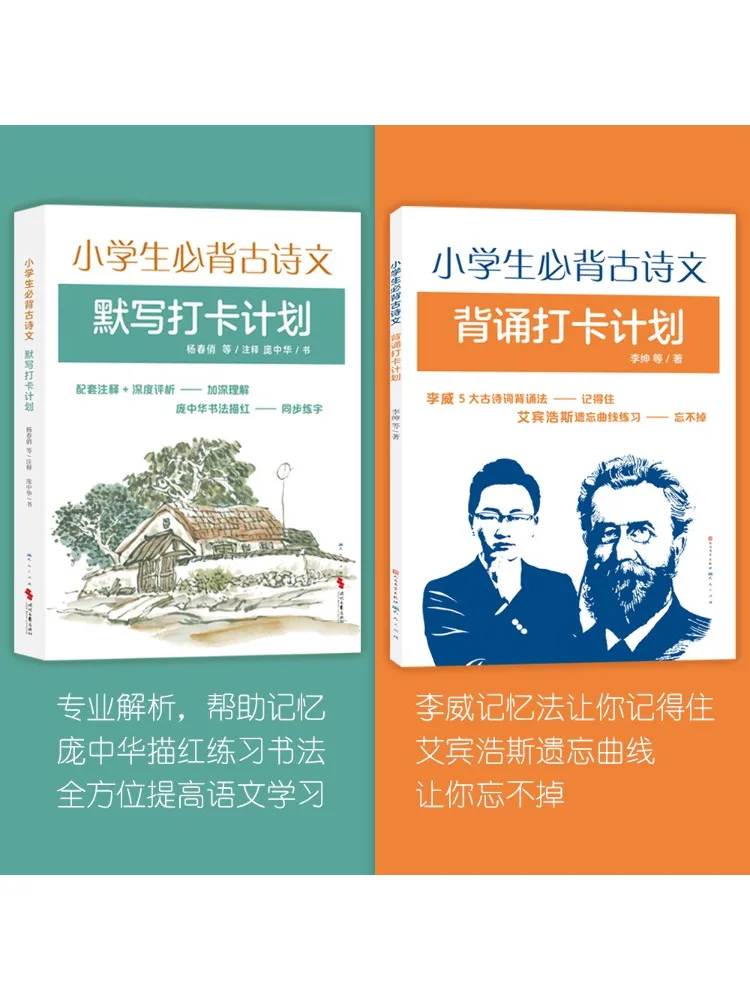 

Book-Winshare "primary School Students Must Memorize Ancient Poems and Essays Check in Plan Recitation Dictation " 2 Volumes