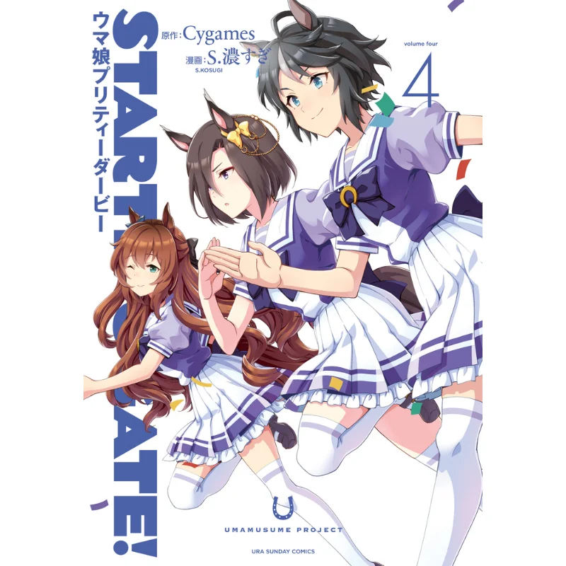 STARTING GATE Horse His Daughter  4 Cygames Shogakukan 9784098507139 Book