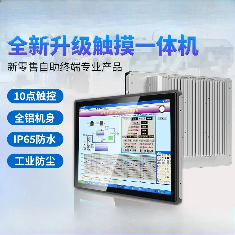 ndustrial control all-in-one machine full plane body industrial dust-proof capacitive touch high definition touch screen touch