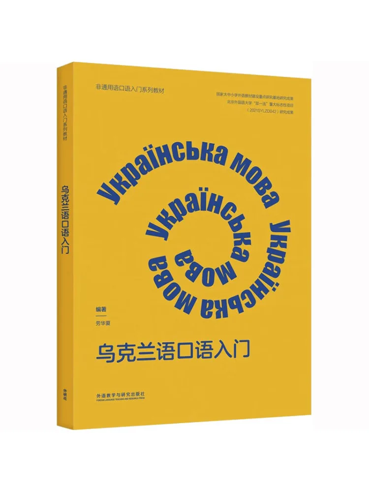 

Book-Winshare Introduction To Ukrainian Speaking