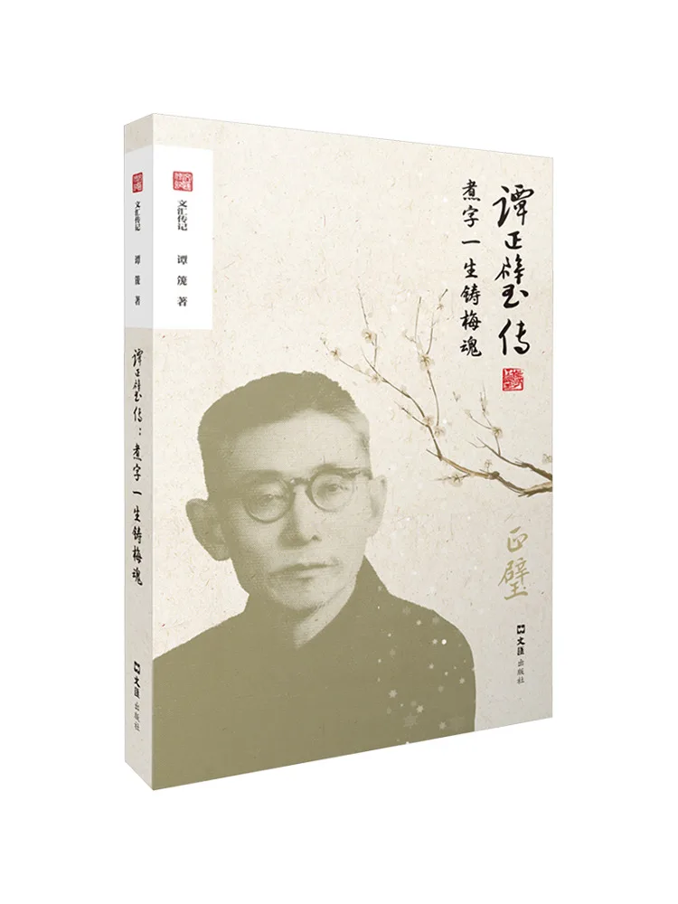 

Книга-Winshare The Biography Of Tan Zhengbi Кипящие слова Литые сливовые души в пожизненном состоянии