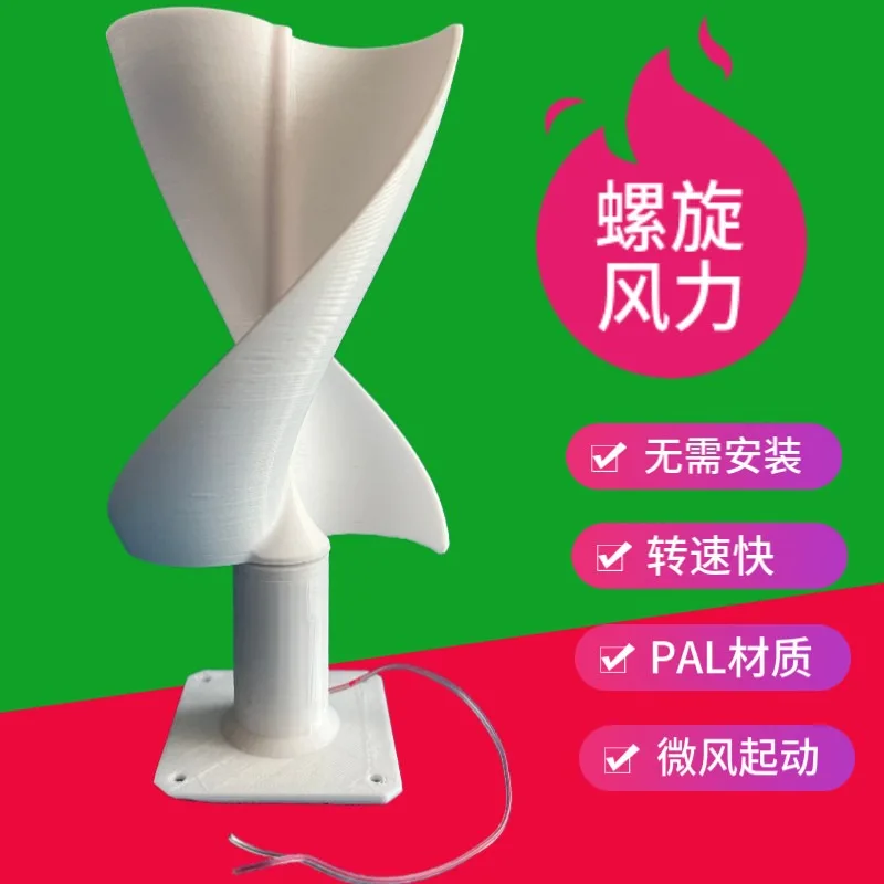 DIY spiral wind turbine model, breeze start, experimental technology small production wind power