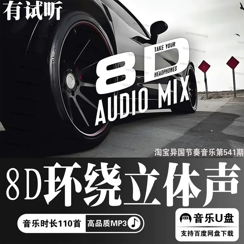 8D Surround Sound Earphones Car Music Lossless MP3 Audio U Disk