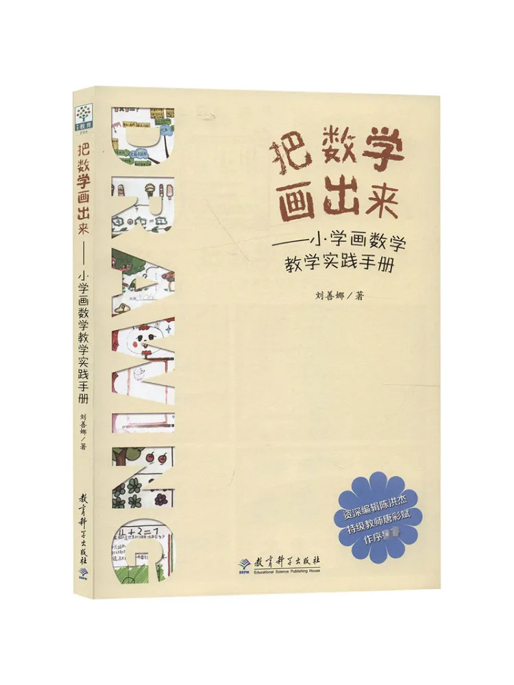 

Book-Winshare Draw Mathematics Out Practical Manual For Teaching Mathematics in Primary Schools