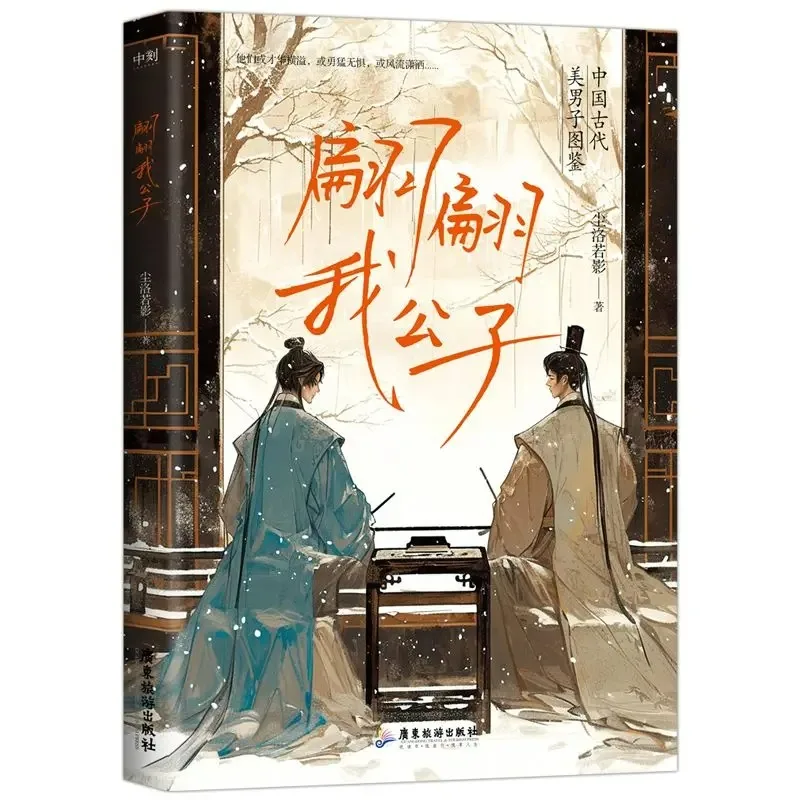 

Мой принц, Ченлуо Руйянг