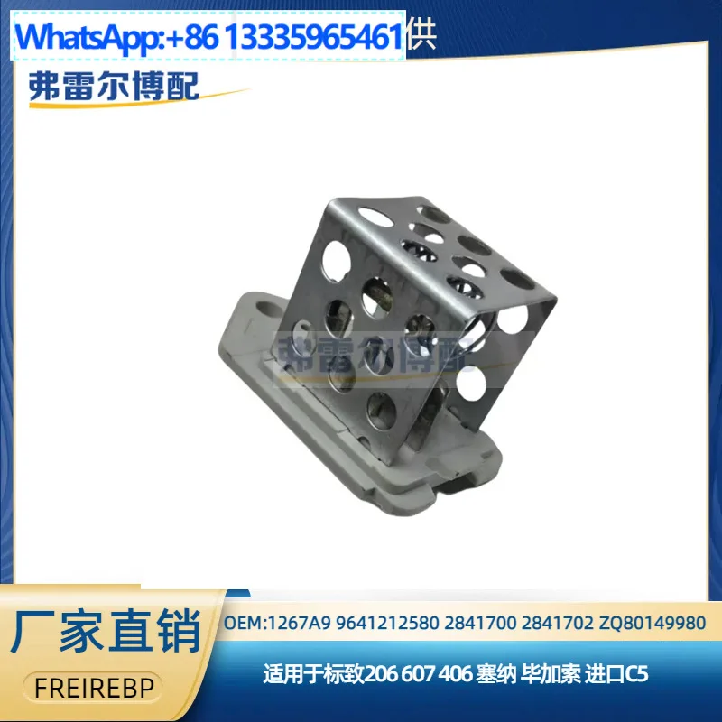 1267a9-9641212580-2841700-プジョー406-シトロエン-セナ-ピカソ用ファン抵抗器