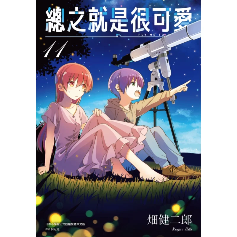 

In Short Its Just Very Cute Kenjiro Hata Cuttingedge Publishing House 9789571092959 Book