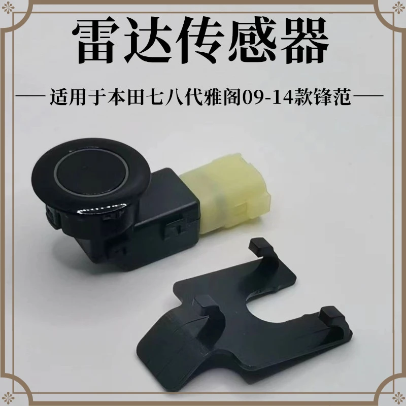 For Honda Accord 7th 8th Gen City Parking Sensor Outer Cover Mounting Bracket