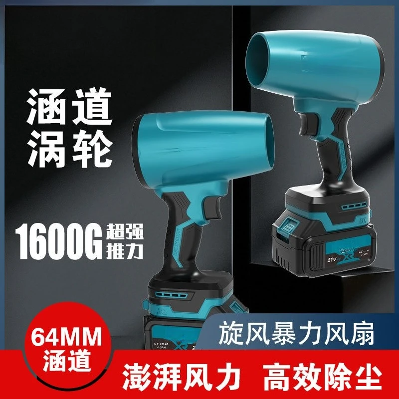 Violent fan, dust removal, snow removal, car wash, blowing water, high-power lithium battery, portable dual-purpose