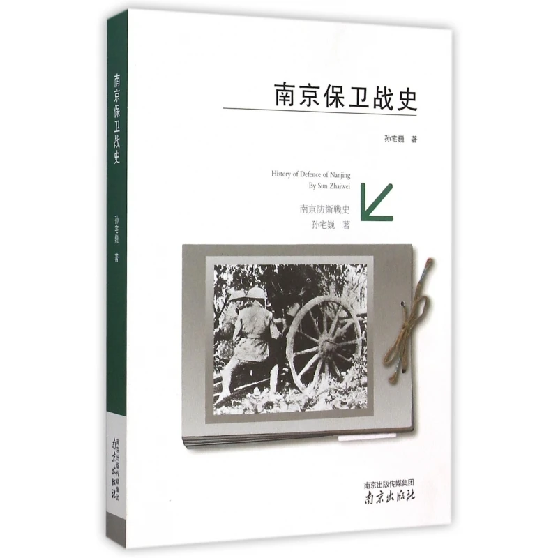 

A History of the Battle of Nanjing