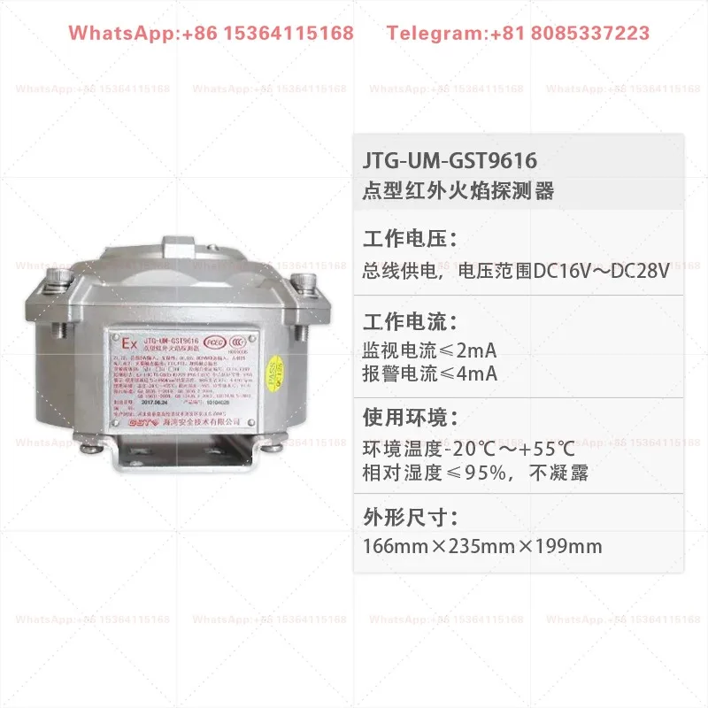 JTG-UM-GST9616 Point Type Infrared Flame Detector Industrial Explosion-Proof Fire Flame Sensor Fire System Detector