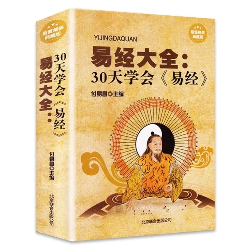 The Book of Changes Ancient Chinese Culture