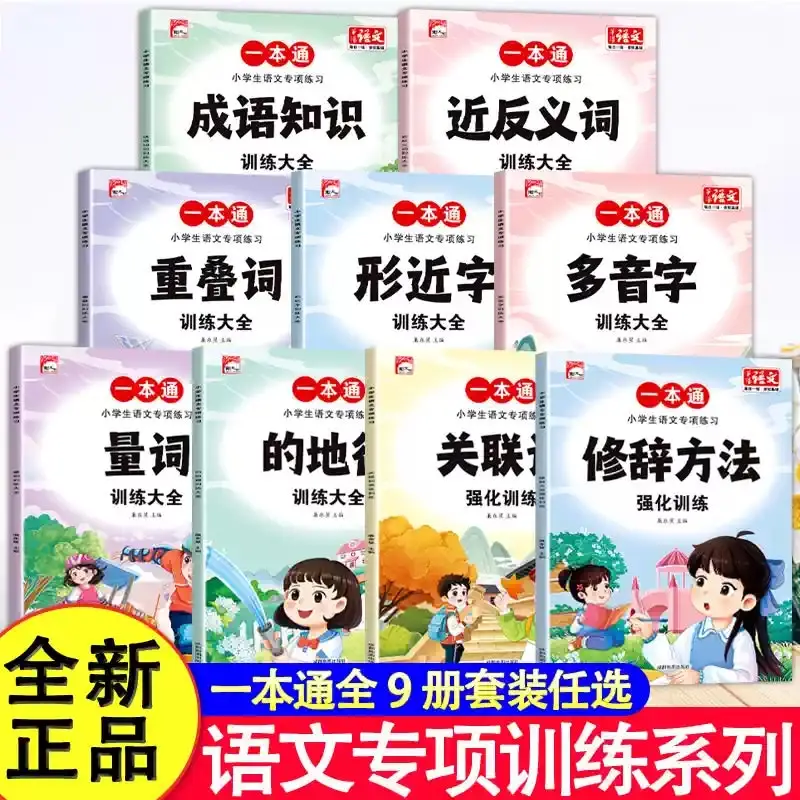 Complete Training on Word Accumulation, Primary School Chinese Sentence Overlapping Word Quantifiers