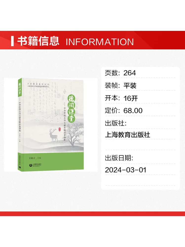 Book-Winshare Derun Classroom A Collection Of Moral Education Cases Based on Traditional Chinese Poetry and Prose