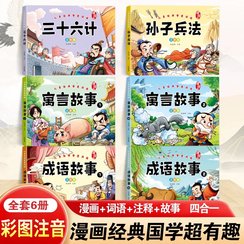 Children's Classic Extracurricular Reading, Sun Tzu's Art of War, Thirty Six Stratagems Idioms, Stories, Fables, and Books
